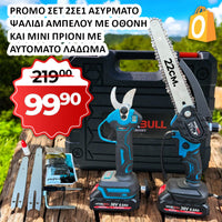 Γερμανικά ψαλίδια μπαταρίας και πριόνια μπαταρίας