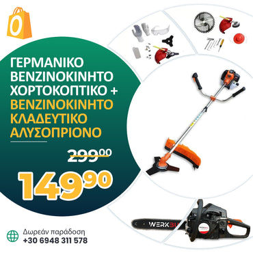 <tc>ΓΕΡΜΑΝΙΚΟ ΒΕΝΖΙΝΟΚΙΝΗΤΟ ΧΟΡΤΟΚΟΠΤΙΚΟ WerkBull με 10 Δώρα + Βενζινοκίνητη Αλυσοπρίονο 72cc 4,5HP</tc>