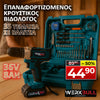 <tc>Επαναφορτιζόμενος κρουστικός βιδολόγος WerkBull XR 36v 8AH. + 50 τεμάχια σε βαλίτσα</tc>
