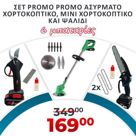 <tc>Σετ Promo με ψαλίδι μπαταρίας, μίνι πριόνι και χλοοκοπτικό WerkBull Germany® + 6 μπαταρίες 36v 8ah και 3 φορτιστές</tc>