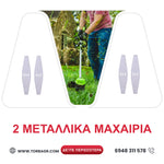 <tc>2 τεμ. Μεταλλική λεπίδα για επαναφορτιζόμενο θαμνοκοπτικό



</tc>