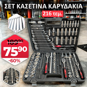 Γερμανικη συλλογη καρυδακια WerkBull 216 τεμ.