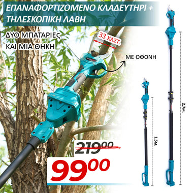 <tc>Promo 2σε1 σετ WerkBull Ασύρματο ψαλίδι αμπέλου με οθόνη + τηλεσκοπικό κοντάρι</tc>
