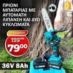 <tc>Επαναφορτιζόμενο πριόνι VERMARK STARKE 36V με λάμα 26cm + λίπανση αλυσίδας</tc>