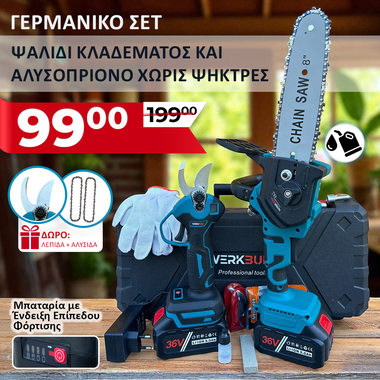 <tc>Promo σετ 2σε1 WerkBull Ασύρματο ψαλίδι αμπέλου με οθόνη και μίνι πριόνι με αυτόματο λάδωμα</tc>