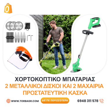 <tc>ΓΕΡΜΑΝΙΚΟ ΧΟΡΤΟΚΟΠΤΙΚΟ ΜΠΑΤΑΡΙΑΣ WerkBull /36V 8Ah/
ΚΟΥΡΕΥΤΙΚΗ ΜΗΧΑΝΗ ΓΙΑ ΓΚΑΖΟΝ ΜΕ 2 ΜΠΑΤΑΡΙΕΣ + 11 ΔΩΡΑ</tc>