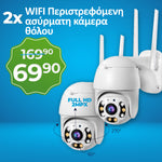 <tc>2 WIFI Περιστρεφόμενη ασύρματη κάμερα θόλου 5MPX HD</tc>