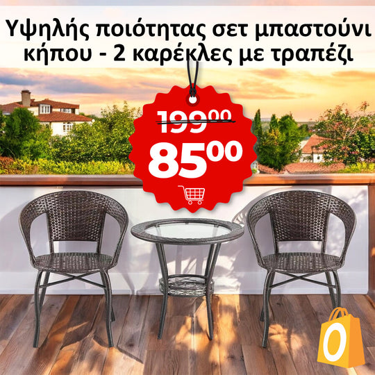 <tc>Κήπου σετ ρατάν Relax με 2 τραπέζια και σκελετό βάσης</tc>