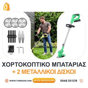 <tc>ΓΕΡΜΑΝΙΚΟ ΧΟΡΤΟΚΟΠΤΙΚΟ ΜΠΑΤΑΡΙΑΣ WerkBull /36V 8Ah/
ΚΟΥΡΕΥΤΙΚΗ ΜΗΧΑΝΗ ΓΙΑ ΓΚΑΖΟΝ ΜΕ 2 ΜΠΑΤΑΡΙΕΣ + 9 ΔΩΡΑ</tc>