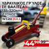 <tc>Γρύλος τύπου κροκόδειλος 2 TONE 135 - 320 mm σε κασετίνα, Forsage</tc>