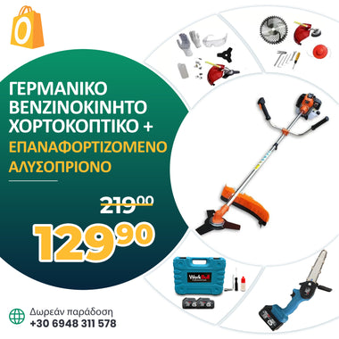 <tc>ΓΕΡΜΑΝΙΚΟ ΒΕΝΖΙΝΟΚΙΝΗΤΟ ΧΟΡΤΟΚΟΠΤΙΚΟ WerkBull + ΕΠΑΝΑΦΟΡΤΙΖΟΜΕΝΟ ΑΛΥΣΟΠΡΙΟΝΟ WerkBull</tc>