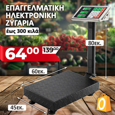 Ηλεκτρονική πλατφόρμα ζύγισης έως 300 κιλά - πλατφόρμα ζυγαριάς με οθόνη