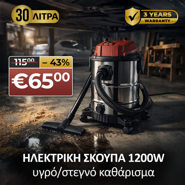 Γερμανική Επαγγελματική Ηλεκτρική Σκούπα 1200W Υγρού/Στεγνού Καθαρισμού & Φυσήματος 30L - WerkBull Germany