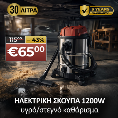 Γερμανική Επαγγελματική Ηλεκτρική Σκούπα 1200W Υγρού/Στεγνού Καθαρισμού & Φυσήματος 30L - WerkBull Germany