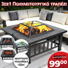 <tc>Νέο τραπέζι 3 σε 1 'Fire Pit' - BBQ, τζάκι, παγοθήκη.</tc>
