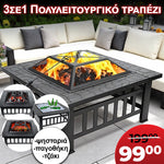 <tc>Νέο τραπέζι 3 σε 1 'Fire Pit' - BBQ, τζάκι, παγοθήκη.</tc>