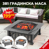 <tc>Νέο τραπέζι 3 σε 1 'Fire Pit' - BBQ, τζάκι, παγοθήκη.</tc>