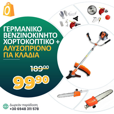 <tc>ΓΕΡΜΑΝΙΚΟ ΒΕΝΖΙΝΟΚΙΝΗΤΟ ΧΟΡΤΟΚΟΠΤΙΚΟ WerkBull 74cc 4,5HP με 10 Δώρα + Αλυσοπρίονο για Κλαδιά 30εκ</tc>