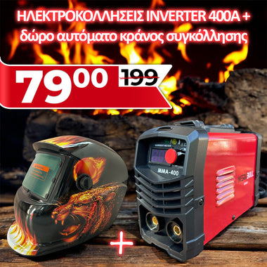 Γερμανικη Ηλεκτροκολληση 400A WerkBull + ΑΥΤΟΜΑΤΗ ΜΑΣΚΑ ΣΥΓΚΟΛΛΗΣΗΣ