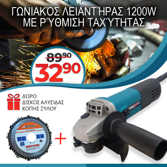 <tc>Γωνιακός τροχός 125mm 1200W με ρύθμιση ταχύτητας WerkBull + δίσκος αλυσίδας 125mm</tc>