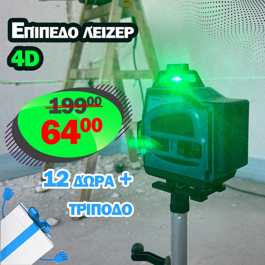 <tc>Γερμανικό 4D αδιάβροχο λέιζερ 16 γραμμών WerkBull + τρίποδο και 10 δώρα</tc>