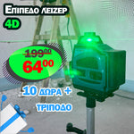 <tc>Γερμανικό 4D αδιάβροχο λέιζερ 16 γραμμών WerkBull + τρίποδο και 10 δώρα</tc>