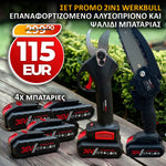 <tc>Σετ Promo 2in1 WerkBull Ασύρματο κλαδευτήρι και μίνι πριόνι + 4 μπαταρίες και 2 φορτιστές</tc>