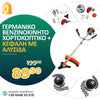 <tc>ΓΕΡΜΑΝΙΚΟ ΒΕΝΖΙΝΟΚΙΝΗΤΟ ΧΟΡΤΟΚΟΠΤΙΚΟ WerkBull με 10 ΔΩΡΑ + ΚΕΦΑΛΗ ΑΛΥΣΟΠΡΙΟΝΟΥ για ΧΟΡΤΟΚΟΠΤΙΚΟ</tc>
