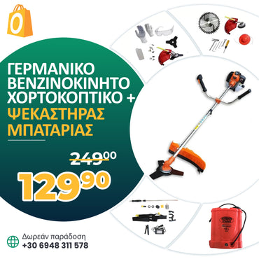 <tc>ΓΕΡΜΑΝΙΚΟ ΒΕΝΖΙΝΟΚΙΝΗΤΟ ΧΟΡΤΟΚΟΠΤΙΚΟ WerkBull με 10 ΔΩΡΑ + ΨΕΚΑΣΤΗΡΑΣ ΜΠΑΤΑΡΙΑΣ</tc>