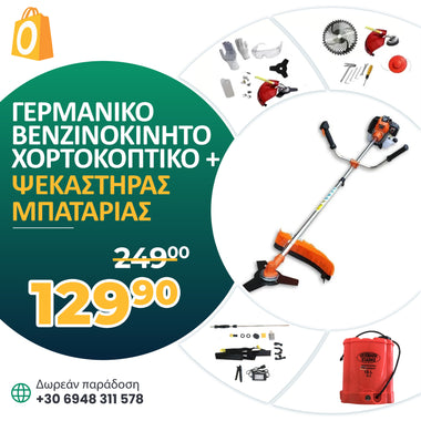 <tc>ΓΕΡΜΑΝΙΚΟ ΒΕΝΖΙΝΟΚΙΝΗΤΟ ΧΟΡΤΟΚΟΠΤΙΚΟ WerkBull με 10 ΔΩΡΑ + ΨΕΚΑΣΤΗΡΑΣ ΜΠΑΤΑΡΙΑΣ</tc>