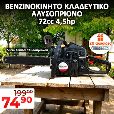 <tc>Γερμανικό αλυσοπρίονο βενζίνης WerkBull 72cc 4,5hp + δύο αλυσίδες και λίμα ακονίσματος</tc>