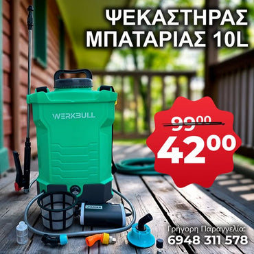 <tc>ΨΕΚΑΣΤΗΡΑΣ ΜΠΑΤΑΡΙΑΣ WERKBULL 10L</tc>