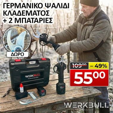 Ψαλίδι Κλαδέματος Μπαταρίας WerkBull Germany® / 28V 4Ah / + 2 Μπαταρίες
