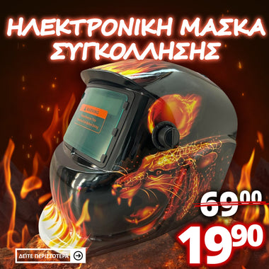 <tc>Αυτόματη Ηλιακή Μάσκα για Συγκόλληση MadFire</tc>