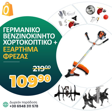 <tc>ΓΕΡΜΑΝΙΚΟ ΒΕΝΖΙΝΟΚΙΝΗΤΟ ΧΟΡΤΟΚΟΠΤΙΚΟ WerkBull 74cc 4,5HP με 10 Δώρα + Εξάρτημα Φρέζας</tc>