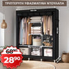 <tc>Τριπτέρυγη υφασμάτινη ντουλάπα 170x130x45CM.</tc>