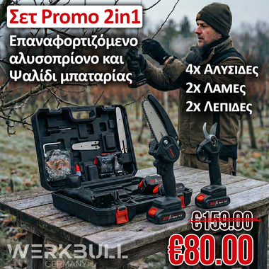 <tc>2 ΣΕ 1 ΕΠΑΝΑΦΟΡΙΖΟΜΕΝΟ ΨΑΛΙΔΙ ΚΛΑΔΕΜΑΤΟΣ ΚΑΙ ΑΛΥΣΟΠΡΙΟΝΟ ΚΛΑΔΕΜΑΤΟΣ 36V 8AH WERKBULL</tc>