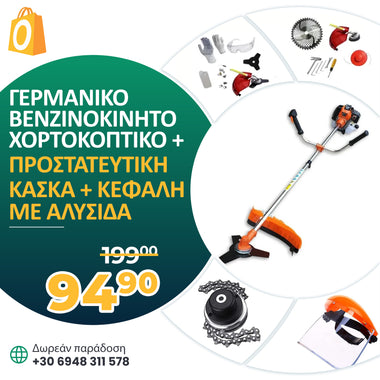 <tc>ΓΕΡΜΑΝΙΚΟ ΒΕΝΖΙΝΟΚΙΝΗΤΟ ΧΟΡΤΟΚΟΠΤΙΚΟ WerkBull 74cc 4,5HP με Μεταλλική Κεφαλή Αλυσίδας + 11 Δώρα</tc>