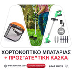 Немски Акумулаторен Тример WerkBull /36V 8Ah/ Косачка за Трева со 2бр батерии + 8 подаръка