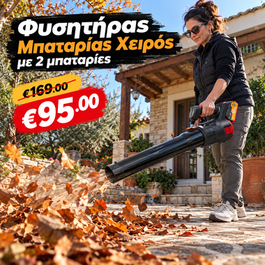 <tc>Επαναφορτιζόμενος Φυσητήρας Φύλλων StahlMayer με 2 μπαταρίες</tc>