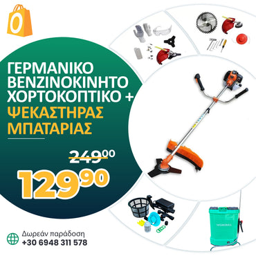 <tc>ΓΕΡΜΑΝΙΚΟ ΒΕΝΖΙΝΟΚΙΝΗΤΟ ΧΟΡΤΟΚΟΠΤΙΚΟ WerkBull με 10 ΔΩΡΑ + ΨΕΚΑΣΤΗΡΑΣ ΜΠΑΤΑΡΙΑΣ</tc>