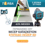 <tc>Γερμανικό 4D αδιάβροχο λέιζερ 16 γραμμών WerkBull + τρίποδο και 10 δώρα + Μίξερ για σκυρόδεμα 2400W WerkBull</tc>