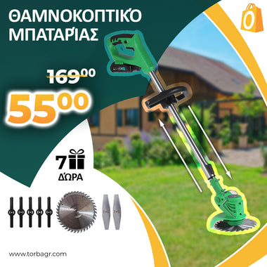 <tc>Γερμανικό Χορτοκοπτικό Μπαταρίας WerkBull /36V 8Ah/
Κουρευτικό Γκαζόν με 2 Μπαταρίες + 7 Δώρα</tc>