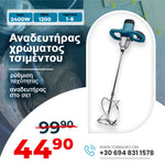 <tc>Μίξερ για σκυρόδεμα 2400W WerkBull</tc>