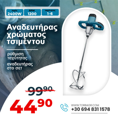 Μίξερ για σκυρόδεμα 2400W WerkBull