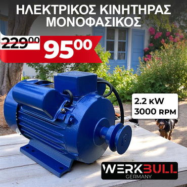 <tc>ΜΟΝΟΦΑΣΙΚΟΣ ΗΛΕΚΤΡΟΚΙΝΗΤΗΡΑΣ 2.2KW - 3000 στροφές ανά λεπτό</tc>