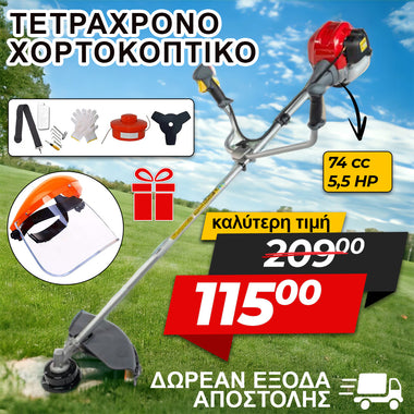 <tc>ΤΕΤΡΑΧΡΟΝΟ ΧΟΡΤΟΚΟΠΤΙΚΟ 74cc, 5.5hp WerkBull + 7 ΔΩΡΑ</tc>