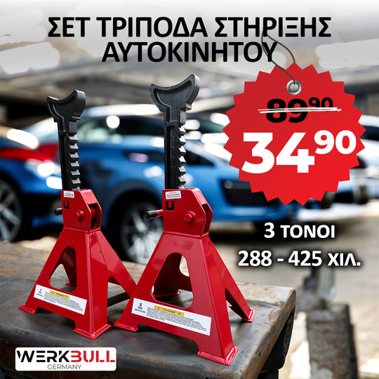 ΣΕΤ ΣΤΑΝΤ ΑΥΤΟΚΙΝΗΤΟΥ WERKBULL 3 ΤΟΝΩΝ