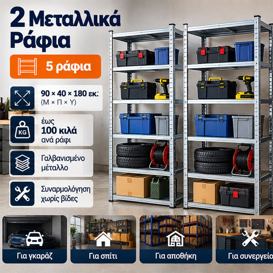 Γαλβανιζέ Μεταλλική Ραφιέρα 90×40×180 εκ. - 5 Ράφια - Σετ 2 Τεμαχίων