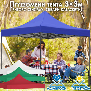 Πτυσσόμενη σκηνή κήπου τύπου «Αρμόνικα» 3 x 3 μ